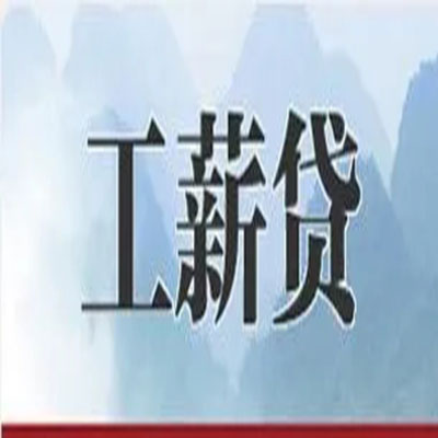 福州公积金负债整合怎么办理，公积金贷款的负债率