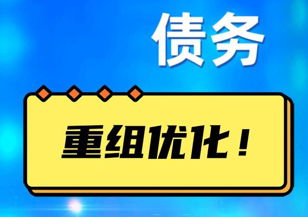 福州探索你的公积金贷款潜力：债务整合与贷款机会